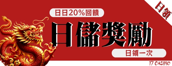 3A娛樂城、3a娛樂城評價、3A娛樂、3a娛樂城app-日儲獎勵 日日回饋20%