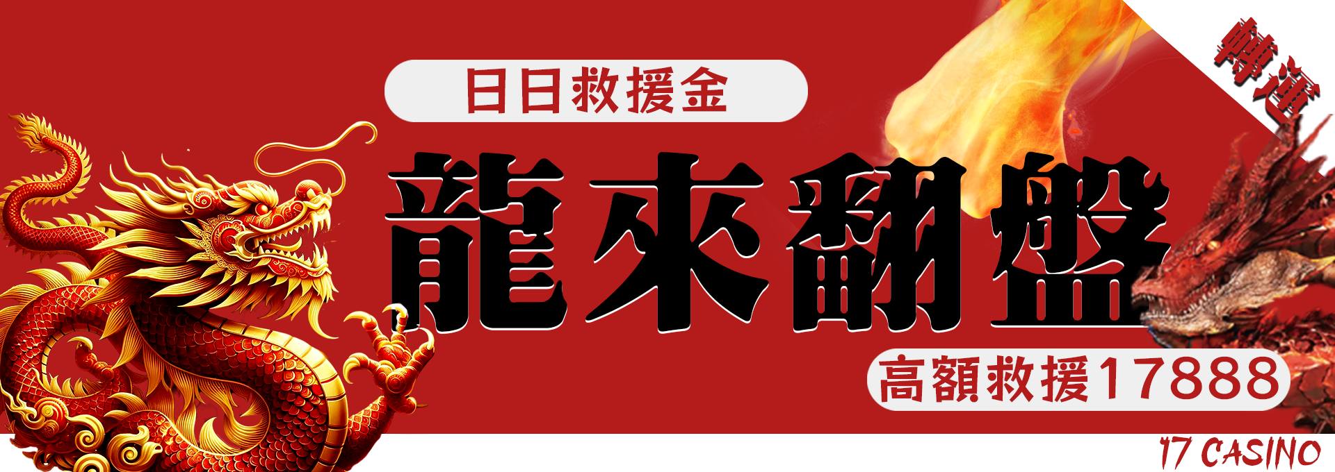 3A娛樂城、3a娛樂城評價、3A娛樂、3a娛樂城app-日日救援金 最高17888
